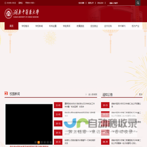 湖南中医药大学