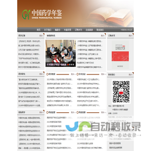 药学年鉴