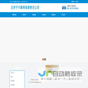 北京模具/北京塑料模具厂/压铸模具制作-北京宁兴模具有限责任公司