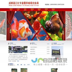 温江红专富霞养殖观光鱼场
