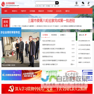 沿河新闻网 -
