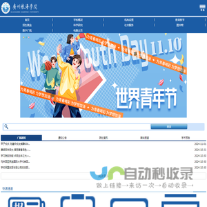 广州航海学院
