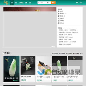 和田玉网_和田玉行业门户网站_和田玉交流交易平台