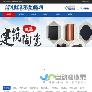 宜兴市欢腾建筑陶瓷有限公司