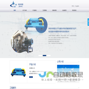 中科华辰实业有限公司