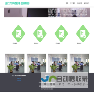 海口龙华遁匿电器维修部