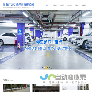 河南双安交通设施有限公司