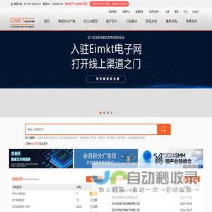 IC芯片采购_IC外贸平台_电子元器件库存_EIMKT电子网_深圳市易恒企业管理有限公司