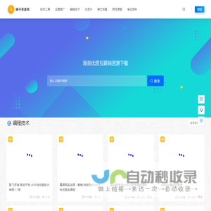 橘子资源网(橘子工具) - 互联网资源网站 - 软件,工具,教程,文档下载