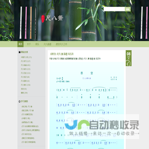 尺八箫网 - 学习尺八乐器的尺八网