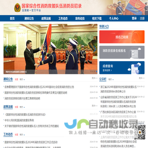 消防员招录官方平台