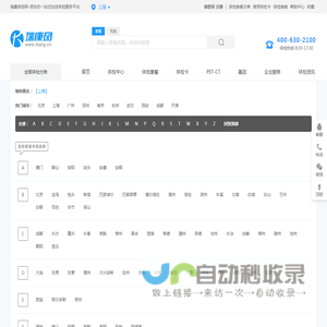 【瑞康体检网】-体检中心|体检项目|体检团购