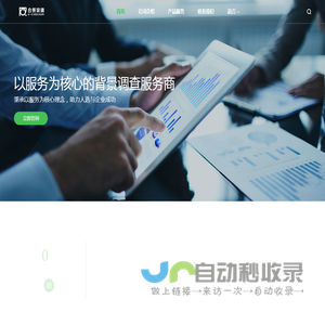 合策背景调查 U-Checker中国区权威的招聘风险管理机构,合策背景调查,合策背景调查 U-Checker
