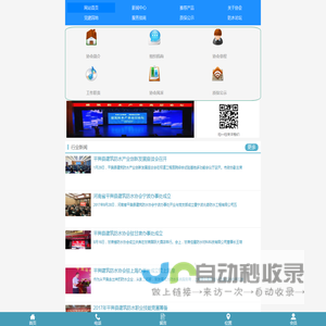河南平舆建筑防水协会