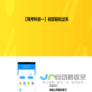 驾考科目一