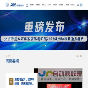 首页- 湾区国际商学院