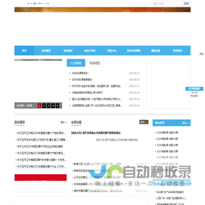 辽宁省烟花爆竹协会