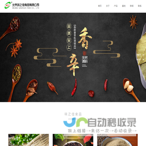 北京味之佳食品有限公司