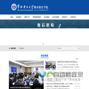 华北电力大学继续教育学院