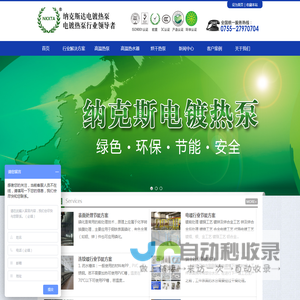 超高温空气能热泵-复叠式电镀热泵-工业热泵设备厂家-深圳纳克斯达节能工程公司