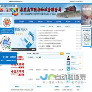 秦皇岛市行政审批局