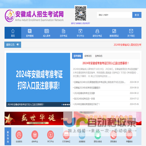 安徽省成人招生考试网_安徽成考网