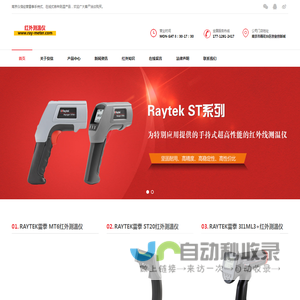 雷泰(Raytek)红外测温仪-南京仪信自动化工程有限公司
