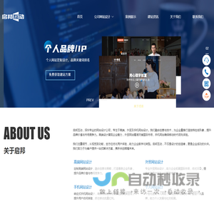 深圳手机网站设计-外贸网站设计-网站设计公司-启邦互动