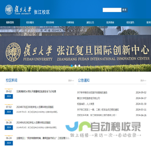 复旦大学张江校区管委会