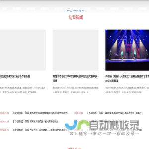 黑龙江幼儿师范高等专科学校