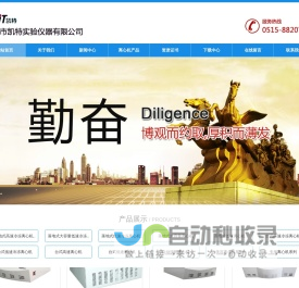 盐城市凯特实验仪器有限公司欢迎您