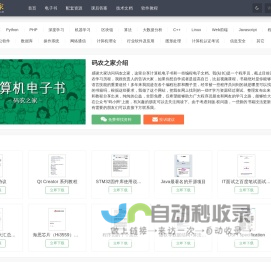 码农之家-计算机编程电子书下载网站