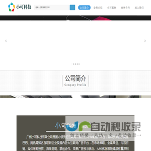 小可科技