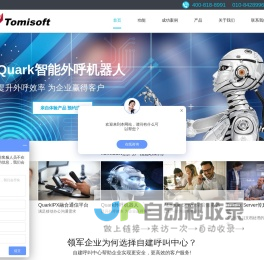 客服呼叫中心系统-北京拓敏信息技术有限公司