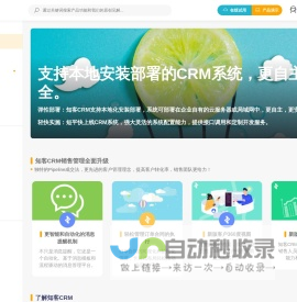 好用不贵的CRM软件_本地化安装部署_私有云CRM系统 - 知客CRM