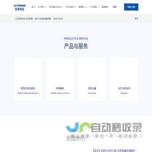 安诺优达-用基因科技和创新提升生命品质