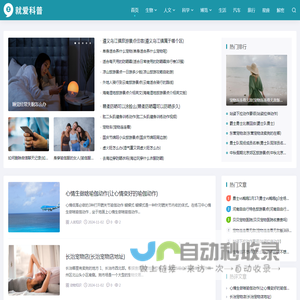 就爱科普网-你生活中的科普好帮手