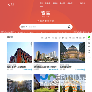 养老院查询-找养老院-敬老院-老年公寓-养老机构-春座养老网