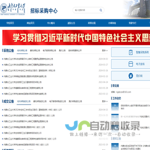 招标采购中心
