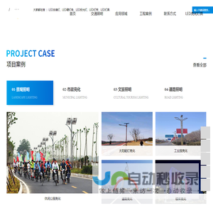 青岛云智科技有限公司|LED亮化灯具|LED洗墙灯|LED硬灯条|LED投光灯|桥体亮化|建筑亮化|专业厂家