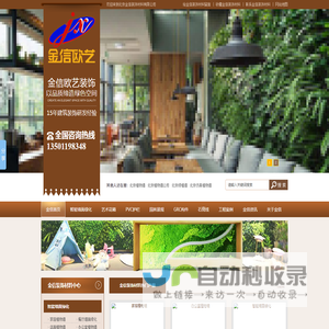 北京植物墙定制-金信欧艺植物墙