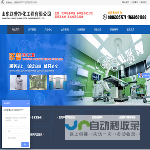 山东联普净化工程有限公司