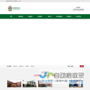 MBA_免联考MBA_国外MBA_报考MBA_道格拉斯商学院