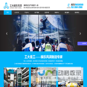 娱乐风洞 - 郑州市工大重工机器有限公司