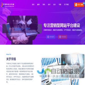 宇扬科技工作室 - 专注小程序开发设计|网站平台建设|APP开发设计|网站优化