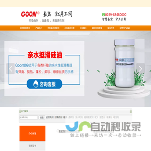 纺织硅油柔软剂,高浓硅油,平滑剂柔软剂,嘉宏纺织印染助剂,嘉宏染整助剂,纺织洗水助剂,东莞市嘉宏有机硅科技有限公司