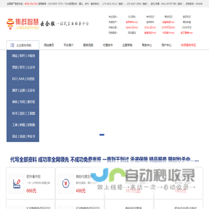 集群智慧云企服|快速代办专利代写、实用新型专利、发明专利申请、软件著作权申请、ISO体系认证、AAA认证等服务