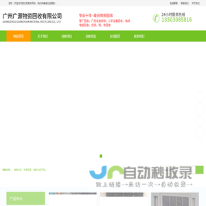 广州广源物资回收有限公司