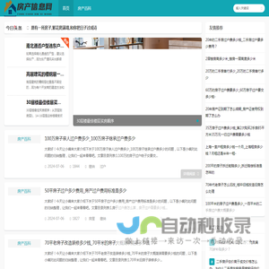 房价信息网 - 房产查询-房贷计算器