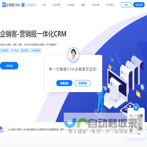 CRM客户管理系统-销售管理系统-经销商管理-本地私有部署CRM-企销客CRM
